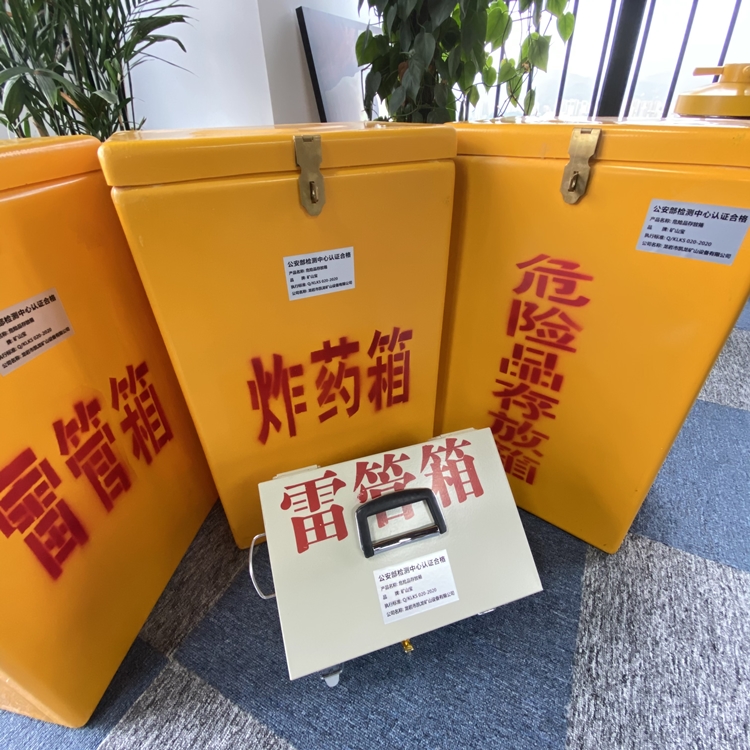 洋浦经济开发区火工品存放箱 手提式雷管炸药箱的材质特性与标准规格解析