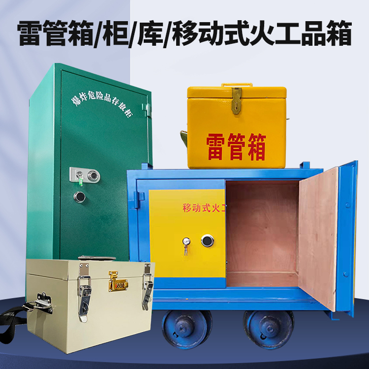 洋浦经济开发区矿用火工品临时存放库危险品存放的安全设计与规范